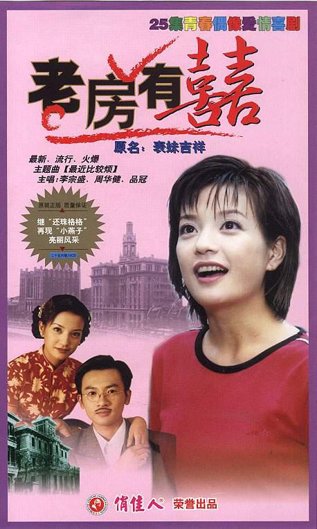 老房有喜分集剧情介绍1-25集大结局