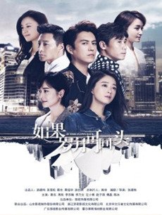 如果岁月可回头分集剧情介绍(1-44集)大结局