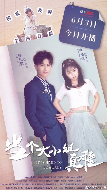 当个大小姐真难分集剧情介绍(1-12集)大结局
