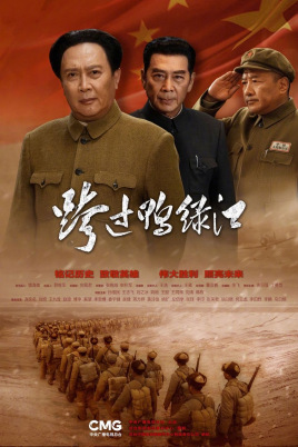 跨过鸭绿江分集剧情介绍(1-40集)大结局